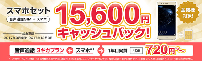 キャンペーンで最大18,600円分のキャッシュバック