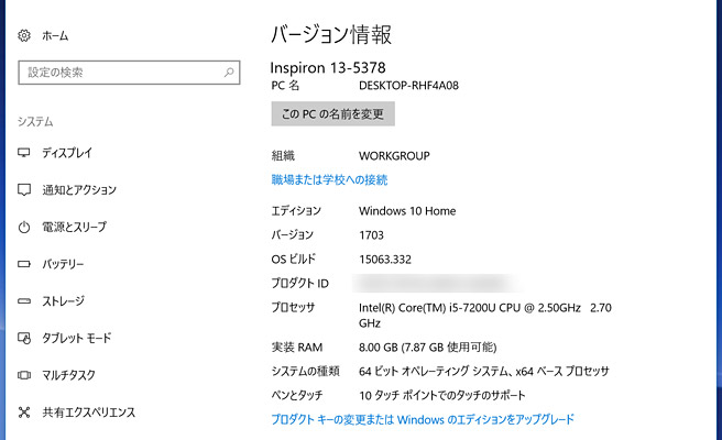 「Inspiron 13 5000 シリーズ 2 in 1（5378）」のスペック