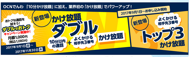 月額1,300円で「3つの電話番号かけ放題」と「10分かけ放題」