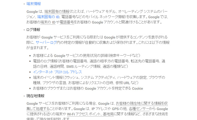 Googleのプライバシーポリシー