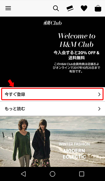 「Welcome to H＆M Club 今入会すると20％OFF ＆ 送料無料」をタップ