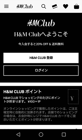 「H＆M Clubへようこそ」と表示されるページが表示