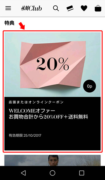 「WELCOMEオファー　お買い物合計から20％OFF＋送料無料」をタップ