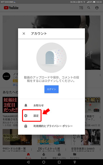 アカウントが表示されますので「設定」をタップ