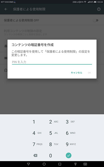 好きなPIN（数字）を入力して「OK」をタップ