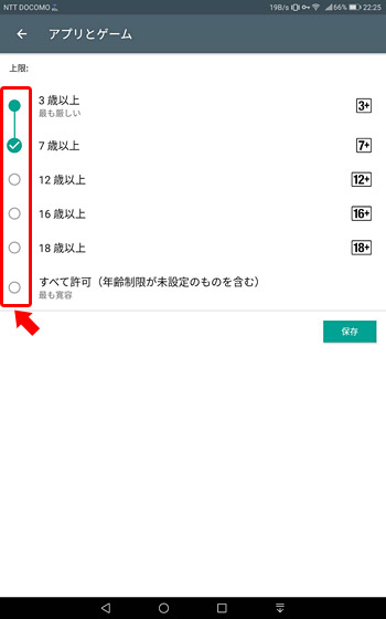 それぞれの項目でダウンロードできる年齢制限などを設定したら、設定の完了