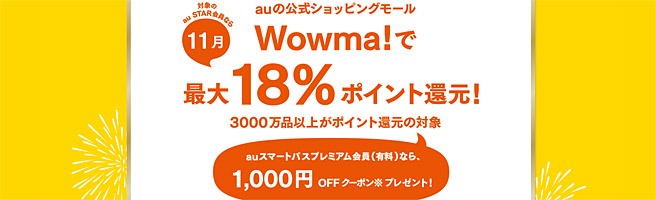 11月の特典はポイント還元と1,000円OFFクーポン