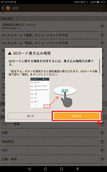 「SDカード書き込み権限」の説明画面が表示されるので「設定する」ボタンをタップ