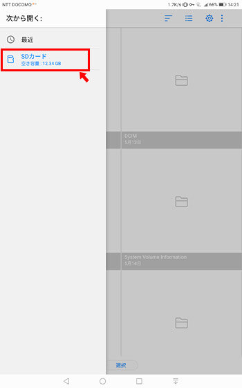「次から開く」という画面が表示されますので「SDカード」をタップ