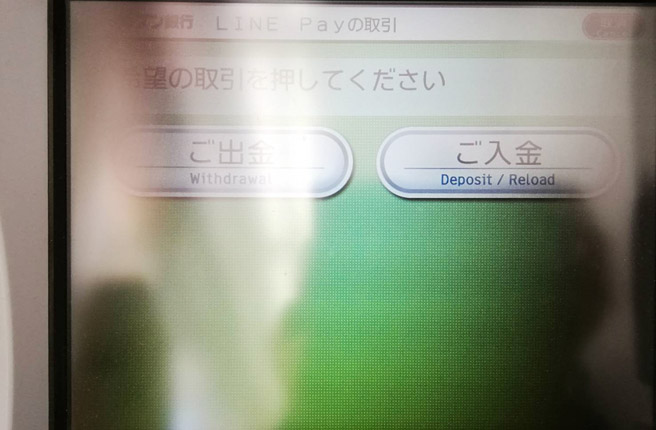 LINE Pay カードを挿入