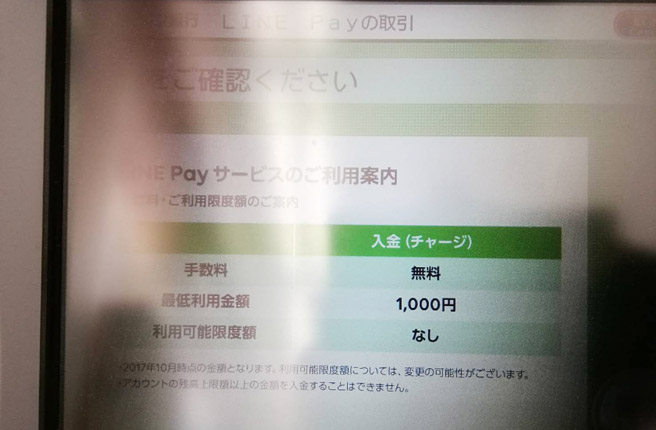 手数料は無料で、入金は1,000円単位