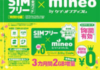 mineo 紹介キャンペーン併用可！2017年11月発売の家電批評 付録がお得