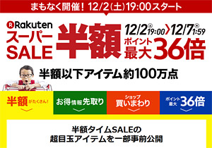 楽天モバイル 楽天スーパーセールでスマホが安い 17年12月2日 スマホ上手