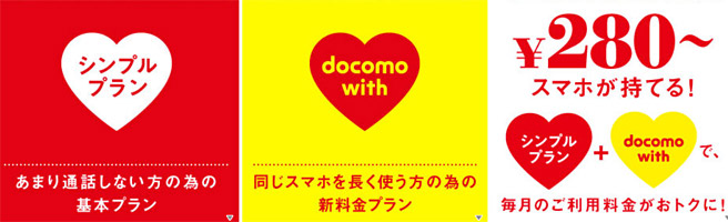 ドコモのシンプルプランは通話少ないなら断然お得に！月額4,980円～