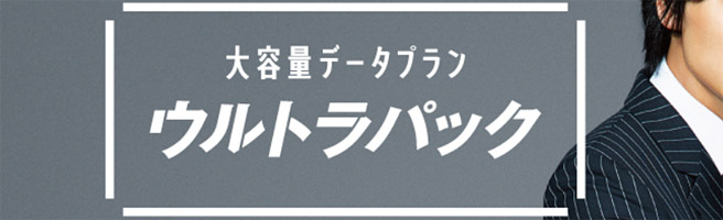 大容量プランなら格安SIMよりもドコモがお得