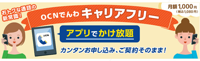 シンプルプランでも10分かけ放題を利用する方法