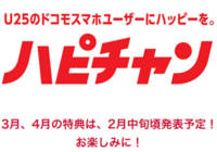 ドコモがついに無料のクーポン特典「スーパーフライデー」を開始？！