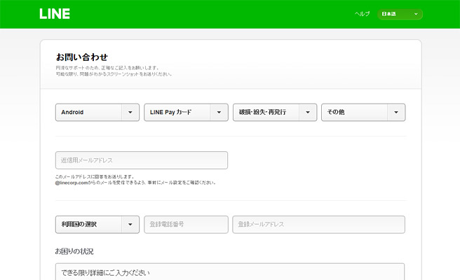 「LINE Pay カード」のお問い合わせ先