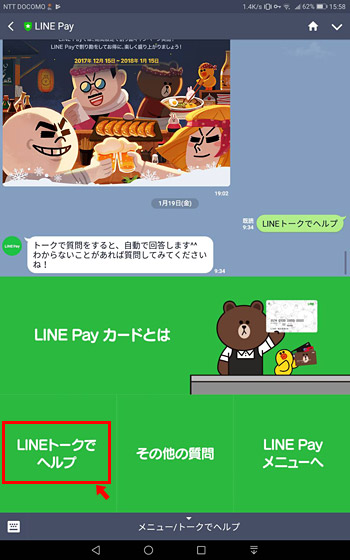 LINE Payのトーク画面が開きますので、その中から「LINEトークでヘルプ」をタップ