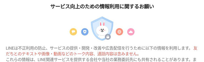 LINEがアップデートで個人情報収集開始。提供したくないなら設定変更を！