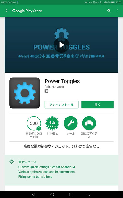 Power Togglesアプリのインストールができる画面