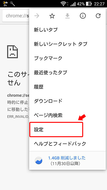 Chromeのメニューが開きますので「設定」をタップ