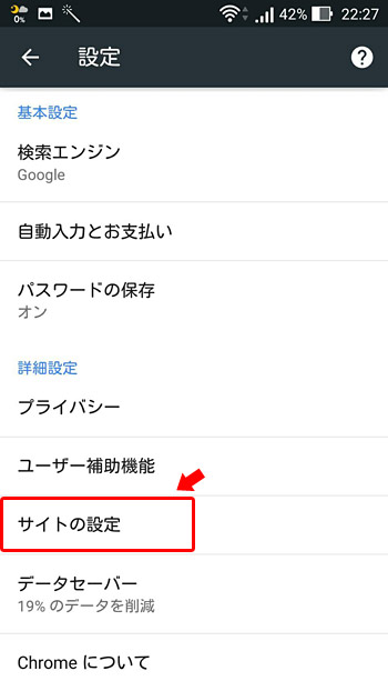 設定の中の「詳細設定」の項目にある「サイトの設定」をタップ