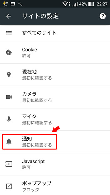 サイトに対する設定（権限）の一覧が表示されるので「通知」をタップ
