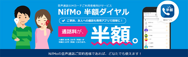 通話料は半額。月額830円で10分かけ放題