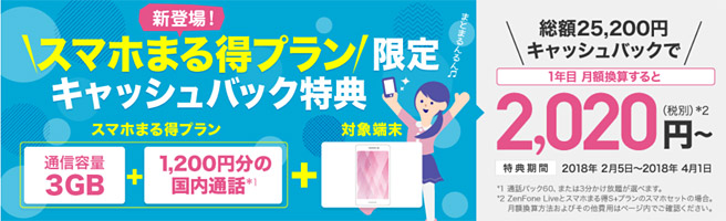 BIGLOBE モバイル(旧BIGLOBE SIM)の「スマホまる得プラン」は割高?!