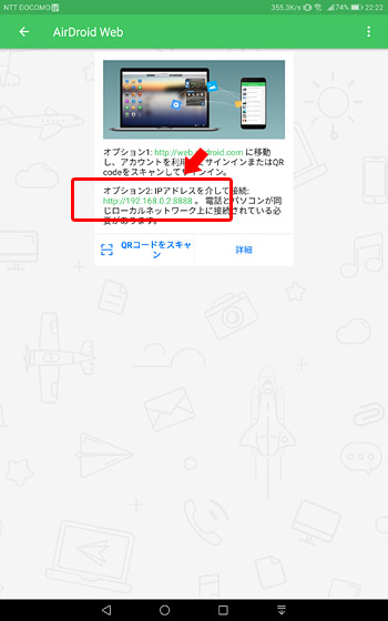 「オプション2：IPアドレスを介して接続」に表示されている「http://192.〇〇.〇〇.〇〇:8888」にアクセス