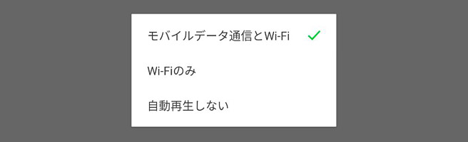 LINE（ライン）で広告動画を自動再生させないようにする方法