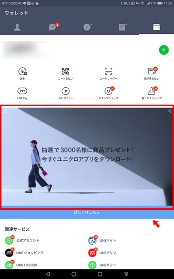 「LINE」のウォレットのページを開くと、このように広告動画が自動的に再生されます。