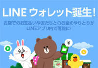 【悲報】LINE Pay カードの2％還元が終了。今後は最大2％還元に…