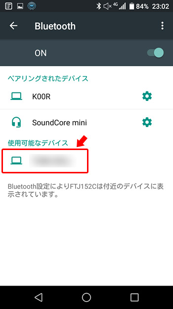 「Bluetooth」の設定で「ON」にすると、接続（ペアリング）できるデバイス（端末）が表示されます