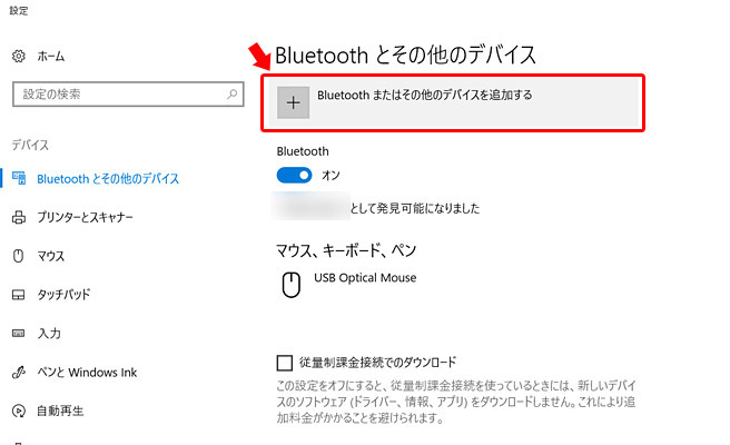 「Bluetoothまたはその他のデバイスを追加する」をクリック