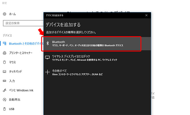 追加するデバイスの種類の選択画面が表示されますので「Bluetooth」をクリック