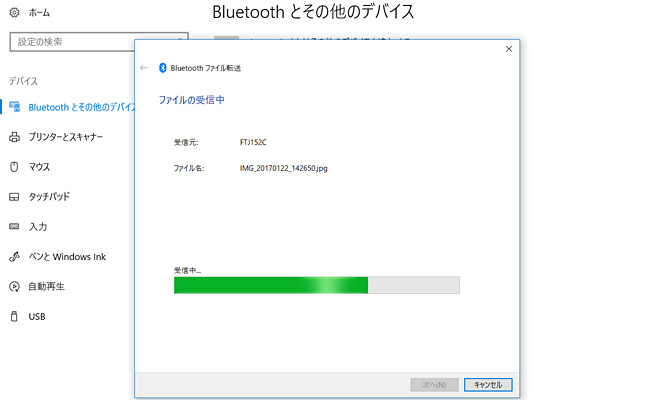 パソコン側で受信が開始されます