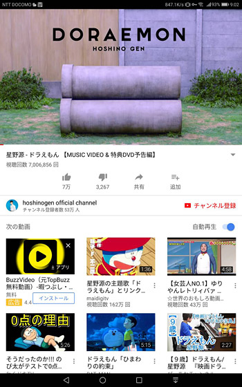 最初にYouTubeのアプリを起動