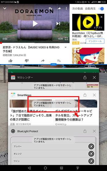 対応していないアプリでは「アプリが画面分割モードをサポートしていません」と表示