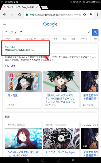 普通に「YouTube」のリンクをタップしてしまうと、YouTubeのアプリが起動してしまうので、「YouTube」のリンクを長押し（ロングタップ）