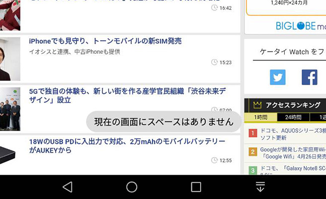 ホーム画面に空きがあるのに「現在の画面にスペースがありません」と表示されることがある