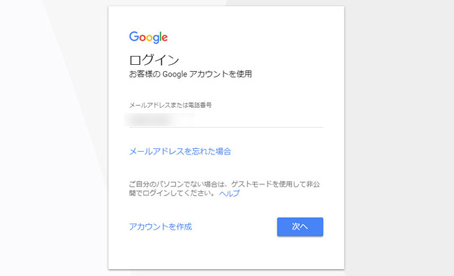 Googleアカウントのログイン画面が表示されます