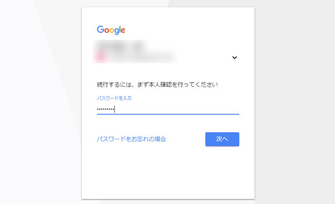 もう一度パスワードの入力画面が表示されますので、再度ログインパスワードを入力