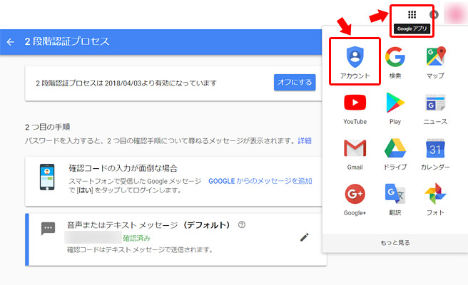 Googleのログイン中に表示される、画面に右上の「Googleアプリ」アイコンをクリックして「アカウント」をクリック