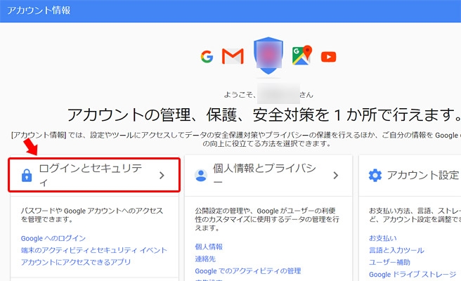 Googleのアカウント情報ページが表示されますので「ログインとセキュリティ」をクリック