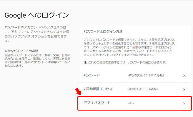 「Googleへのログイン」という項目がありますので、その中の「アプリパスワード」をクリック