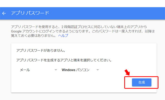 「アプリ」と「端末」を選択したら「生成」をクリック