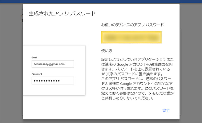 このパスワードを、使えなくなってしまったGmailのパスワードの欄へ入力