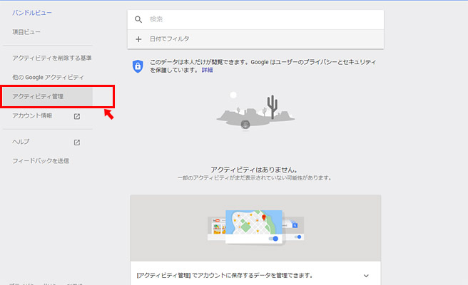 左メニューの「アクティビティ管理」をクリック